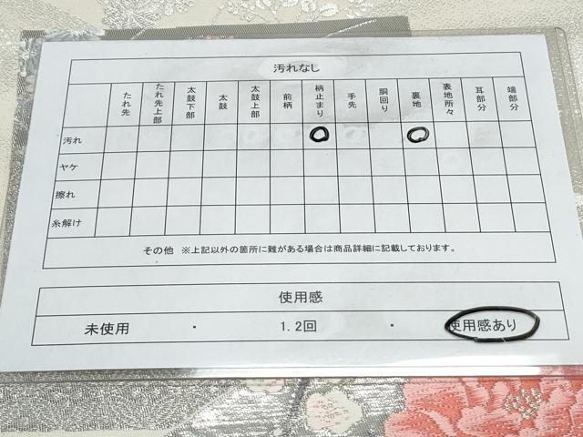 平和屋着物◎六通柄袋帯 唐織 地紙鴛鴦花文 桃山琳派 錦プラチナ箔 正絹 逸品 CAAY7328th
