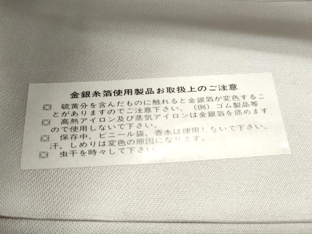 平和屋着物◎六通柄袋帯 唐織 吉祥文 金糸 引箔 正絹 逸品 CAAY7337th