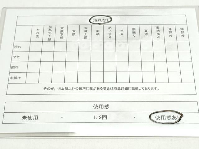 平和屋着物◎六通柄袋帯 唐織 吉祥文 金糸 引箔 正絹 逸品 CAAY7337th