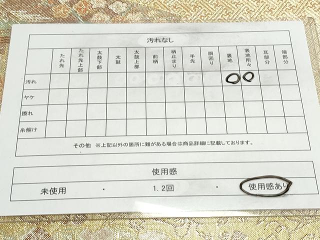 平和屋着物◎六通柄袋帯 宝珠本佐賀錦 九百錦 色紙重ね文 正絹 逸品 CAAY7341th