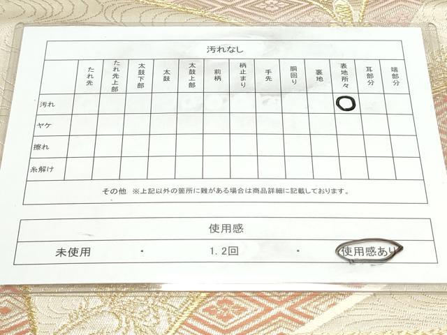 平和屋着物◎六通柄袋帯 吉祥文 金糸 正絹 逸品 CAAY7347th