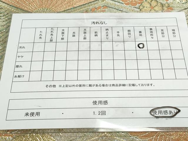 平和屋着物◎佐賀錦　六通柄袋帯　双鶴花文　金糸　正絹　逸品　CAAY7348th