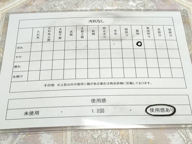 平和屋着物◎六通柄袋帯　正倉院花文　金銀糸　正絹　逸品　CAAY7357th