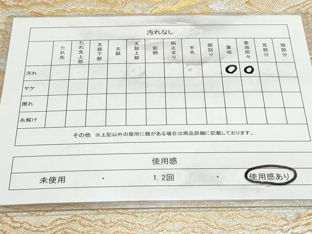 平和屋着物◎六通柄　京袋帯　霞文　金銀糸　正絹　逸品　CAAY7392th