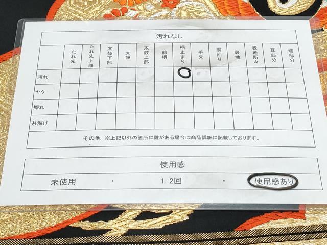平和屋着物◎六通柄袋帯 唐織 飛鶴松文 黒地 金銀糸 正絹 逸品 CAAY7398th