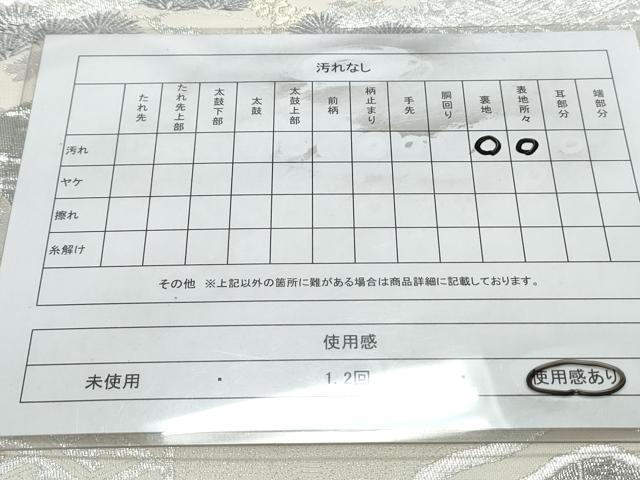 平和屋着物◎六通柄袋帯　人物風景文　金銀糸　正絹　逸品　CAAY7438th