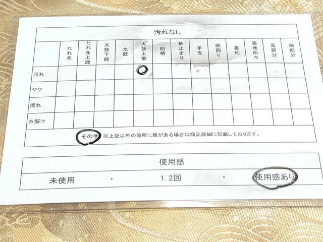 平和屋着物◎六通柄袋帯 流水籬花文 金糸 正絹 逸品 CAAY7492th
