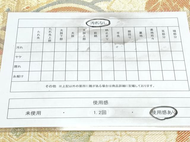 平和屋着物◎佐賀錦 六通柄袋帯 地紙飛鶴花文 金糸 正絹 逸品 CAAY7496th