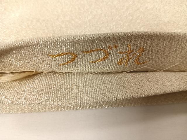 平和屋着物◎太鼓柄袋帯 つづれ 有栖川文様 金銀糸 正絹 逸品 CAAY8416ua
