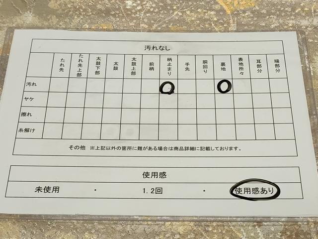 平和屋着物◎六通柄袋帯　樹林文　金銀糸　正絹　逸品　CAAY8813in