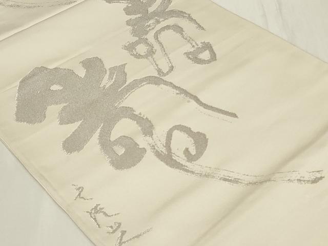 平和屋着物◎六通柄袋帯　作家物　寿字文　銀糸　正絹　逸品　CAAY8824in