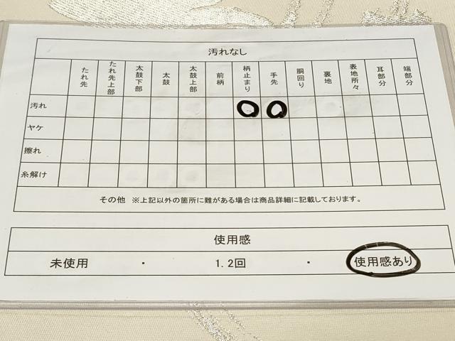 平和屋着物◎六通柄袋帯　作家物　寿字文　銀糸　正絹　逸品　CAAY8824in