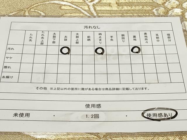 平和屋着物◎六通柄袋帯　葡萄蔦の葉寿字文　金銀糸　正絹　逸品　CAAY8853in