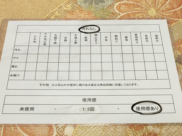 平和屋着物◎佐賀錦　六通柄袋帯　吉祥花文　金糸　正絹　逸品　CAAY8860in