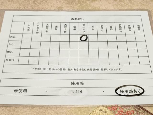 平和屋着物◎六通柄袋帯　唐織　扇面花車文　彩瀞箔　正絹　逸品　CAAY8864in