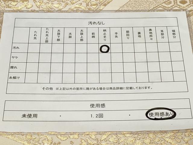 平和屋着物◎六通柄袋帯　吉祥正倉院花文　金糸　正絹　逸品　CAAY8909in
