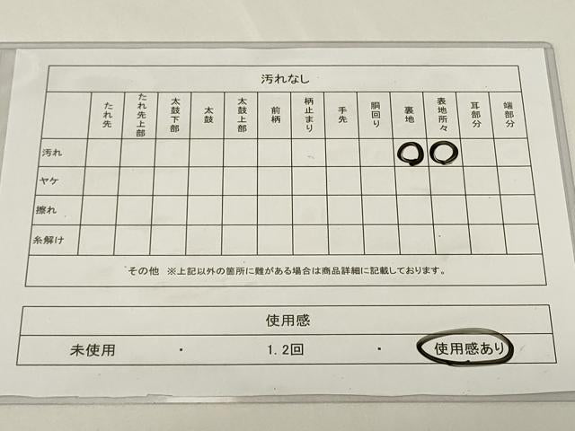 平和屋着物◎六通柄袋帯 亀甲鳳凰花文 銀糸 正絹 逸品 CAAY8922in