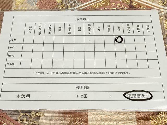 平和屋着物◎六通柄袋帯　唐織　菱鳳凰花蝶文　金糸　正絹　逸品　CAAY8966in