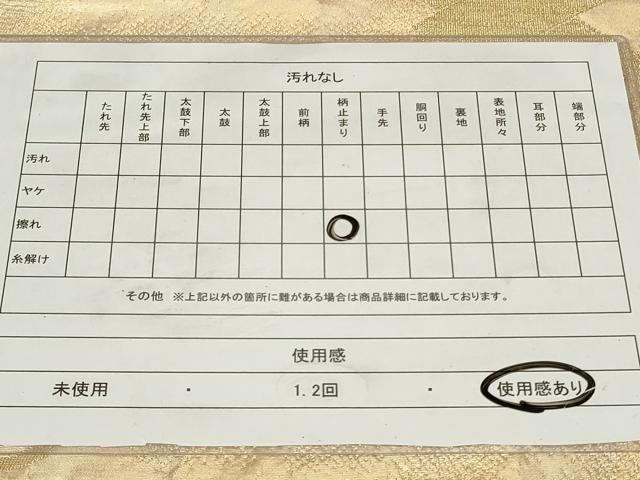 平和屋着物◎六通柄袋帯　籬　金糸　正絹　逸品　CAAY8973in