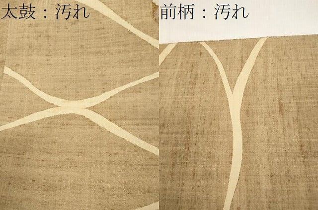平和屋着物●太鼓柄袋帯 紬地 舞花文 正絹 逸品 CAAY9300yk