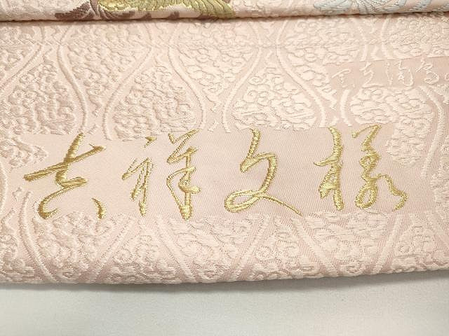 平和屋着物●西陣 佐竹孝機業店謹製 六通柄袋帯 唐織 吉祥文様 金糸 証紙付き 正絹 逸品 CAAY9317yk