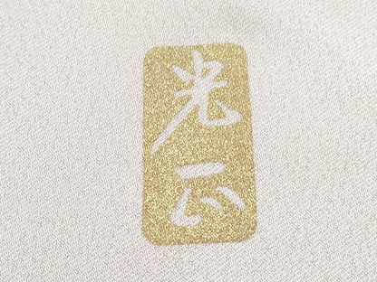 平和屋着物●金彩友禅 卓越技能者・名工・和田光正 色留袖 風景松竹梅 金銀彩 正絹 逸品 CAAY9476th