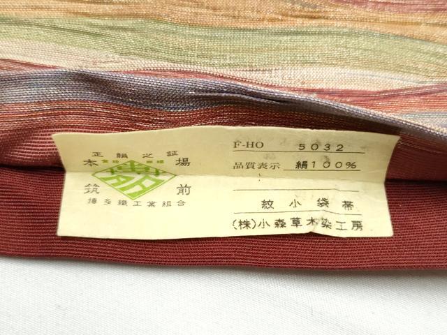 平和屋着物●本場筑前博多織 草木染 手織工房 染匠：小森久 半幅帯 よろけ縞 証紙付き 正絹 逸品 CAAY9853hy