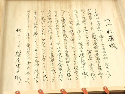 平和屋着物●織匠十一代目 篠屋宗兵衛 謹製 綴れ唐織 六通柄袋帯 彩美苑 舞菊文 金糸 上代78万 額縁・共箱・証紙付 正絹 逸品 CAAY9861hy