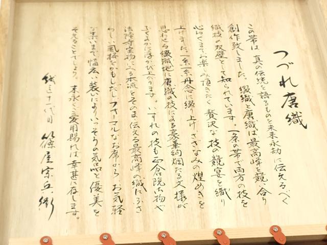 平和屋着物●織匠十一代目 篠屋宗兵衛 謹製 綴れ唐織 六通柄袋帯 彩美苑 舞菊文 金糸 上代78万 額縁・共箱・証紙付 正絹 逸品 CAAY9861hy