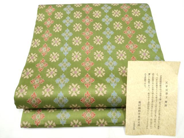 平和屋着物●龍村美術織物 九寸開き名古屋帯 天平双華文 証紙付き 正絹 逸品 CAAY9924hy
