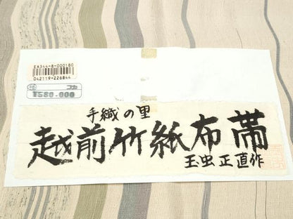 平和屋着物●伝統工芸士 玉虫正直氏作 手織の里 越前竹紙布 八寸名古屋帯 紬地 よろけ縞 証紙付き 上代58万 正絹 逸品 CAAY9936hy
