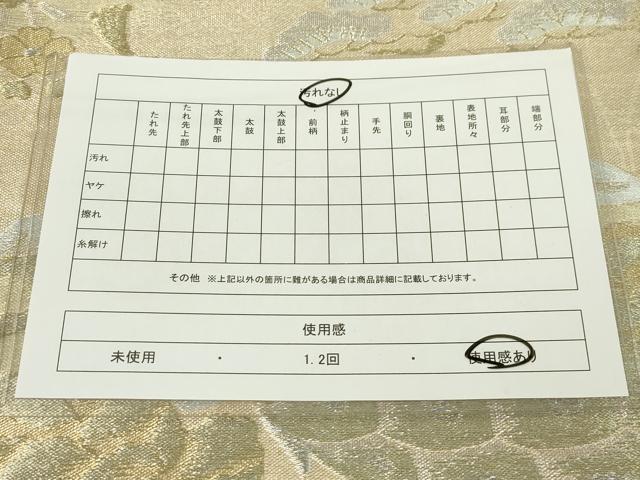 平和屋着物◎六通柄袋帯　孔雀花文　金銀糸　正絹　逸品　CAAZ0071dy