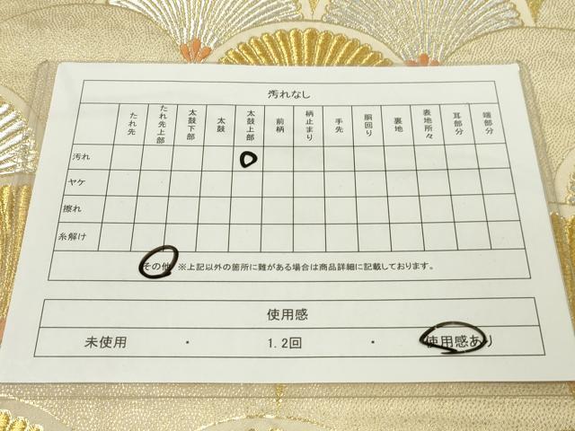 平和屋着物◎六通柄袋帯 唐織 青海波 金銀糸 正絹 逸品 CAAZ0088dy