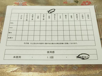 平和屋着物◎六通柄袋帯 みかげ錦 霞鴛鴦文 金糸 正絹 逸品 CAAZ0094dy