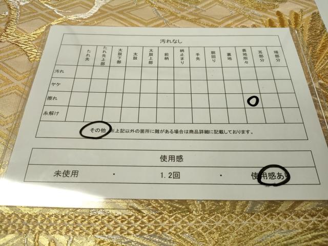平和屋着物◎六通柄袋帯 松葉文 金銀糸 正絹 逸品 CAAZ0105dy