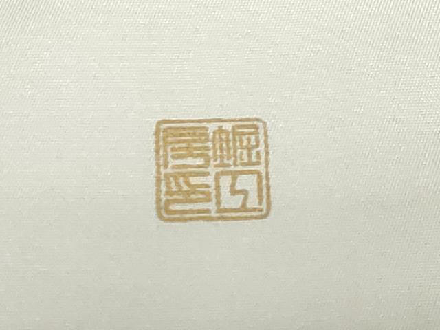 平和屋着物●堀工房 堀省平 省彩箔 九寸名古屋帯 瓢箪 金銀彩 正絹 逸品 CAAZ0349dy