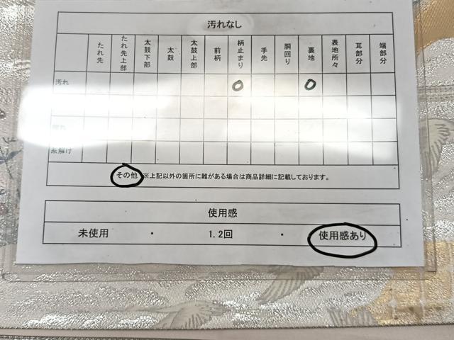 平和屋着物◎六通柄袋帯　唐織　飛鶴風景文　金銀糸　正絹　逸品　CAAZ0421xi