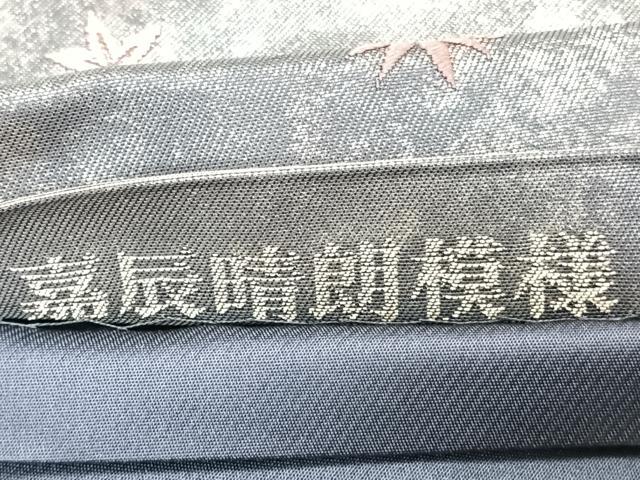 平和屋着物◎六通柄袋帯　唐織　嘉辰晴朗模様　金銀糸　正絹　逸品　CAAZ0431xi