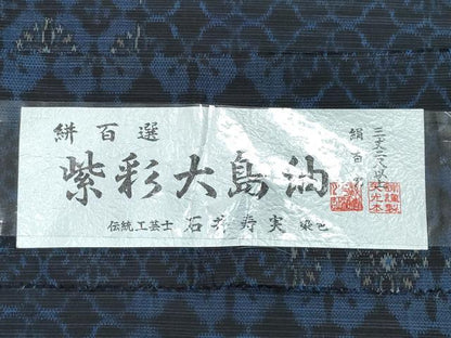 平和屋着物●紫彩大島紬　伝統工芸士　石井寿実染色　絣百選　証紙付き　正絹　逸品　CAAZ0809vf