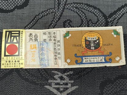 平和屋着物●本場大島紬 9マルキ 唐草文 証紙付き 正絹 逸品 CAAZ0877vf