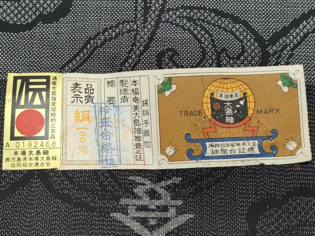 平和屋着物●本場大島紬 9マルキ 唐草文 証紙付き 正絹 逸品 CAAZ0877vf