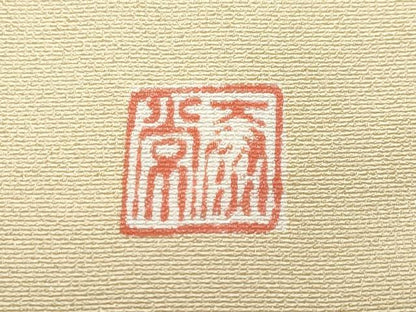 平和屋着物●豪華色留袖　作家物　駒刺繍　屏風鹿草花文　金彩　正絹　逸品　CAAZ1022vf