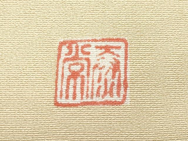 平和屋着物●豪華色留袖　作家物　駒刺繍　屏風鹿草花文　金彩　正絹　逸品　CAAZ1022vf