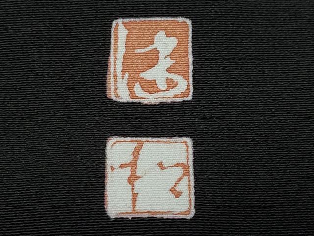 平和屋着物●京加賀友禅　松本健一　黒留袖　風景松文　正絹　逸品　CAAZ1039vf
