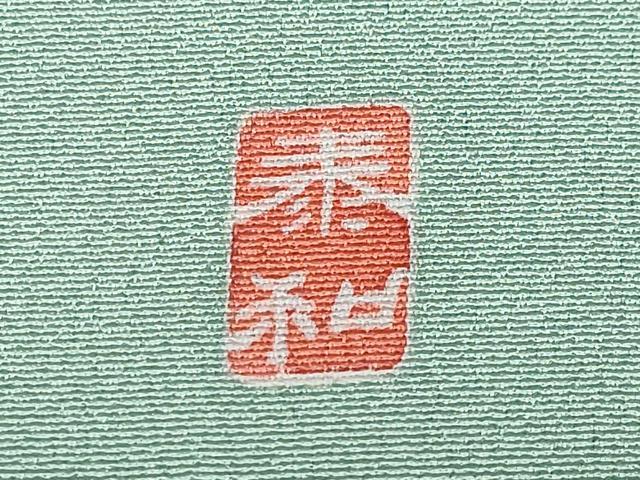 平和屋着物●豪華色留袖 友禅 作家物 鴛鴦草花文 正絹 逸品 CAAZ1076vf