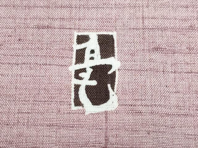 平和屋着物●訪問着 作家物 紬地 籬草花文 金彩 正絹 逸品 CAAZ1081vf
