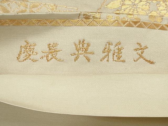 平和屋着物◎六通柄袋帯　唐織　慶長典雅文　金糸　正絹　逸品　CAAZ1210ou