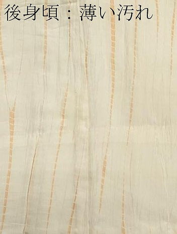 平和屋着物■長襦袢　無双仕立て　絞り　抽象文様　正絹　逸品　CAAZ1354ou