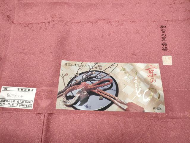 平和屋着物●上質な小紋　作家物　加賀の黒梅染　霞文　反端付き　正絹　逸品　CAAZ2553ut