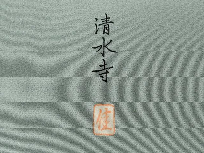 平和屋着物●豪華色留袖　友禅　作家物　清水寺　暈し染め　正絹　逸品　CAAZ2702ut